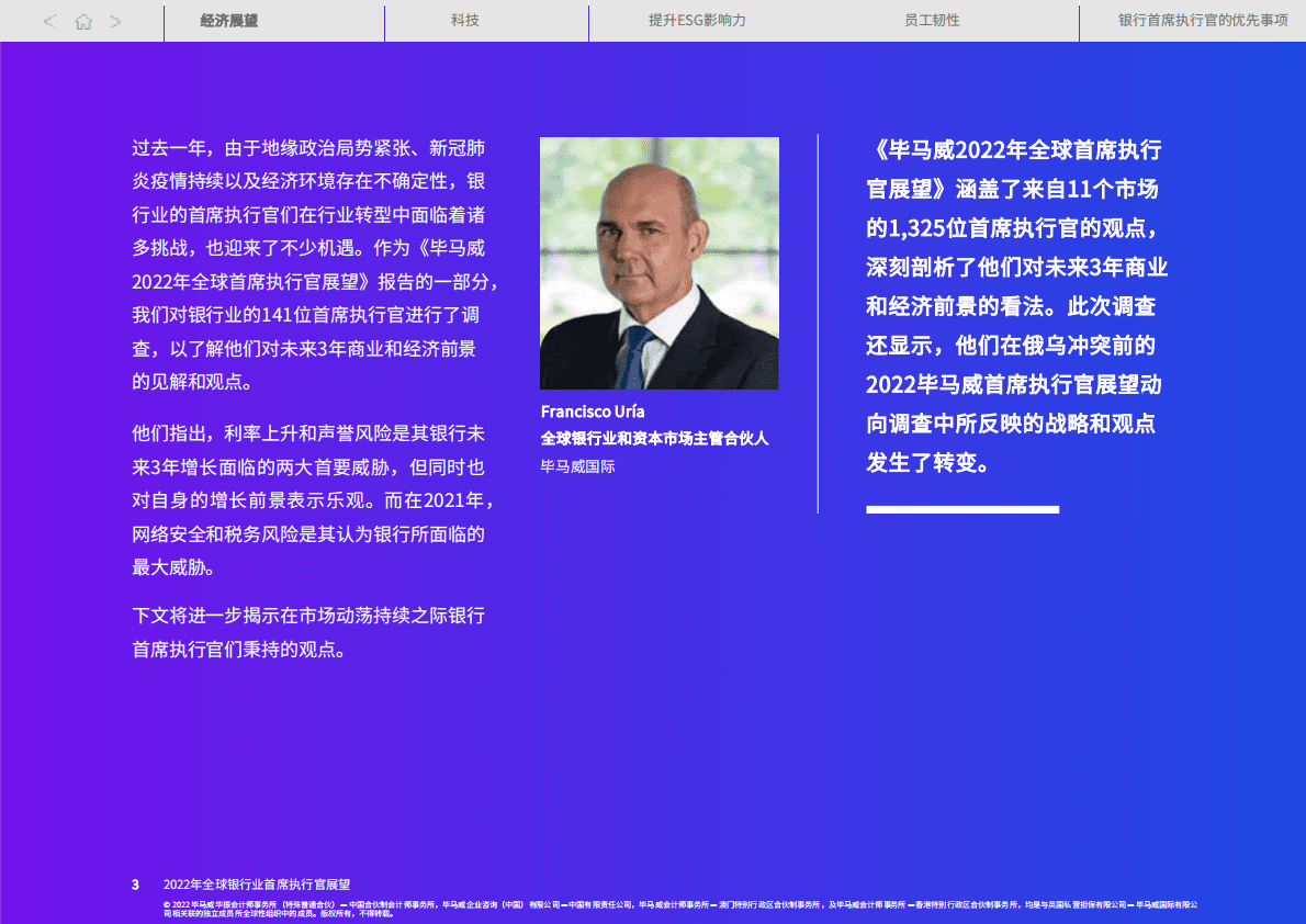 毕马威：2022年全球银行业首席执行官展望 第3页