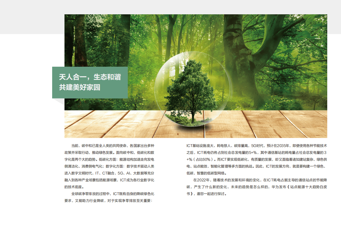 华为：站点能源十大趋势白皮书 第2页