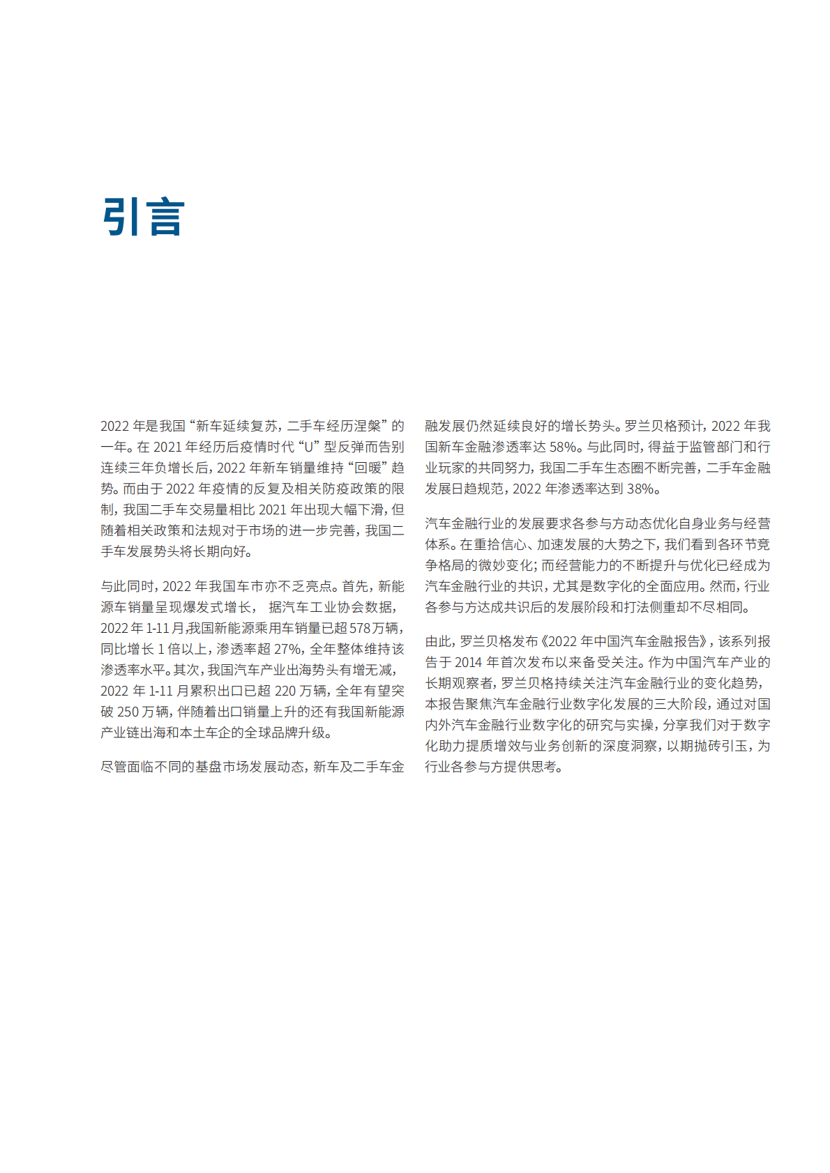 罗兰贝格：2022年中国汽车金融报告 第2页