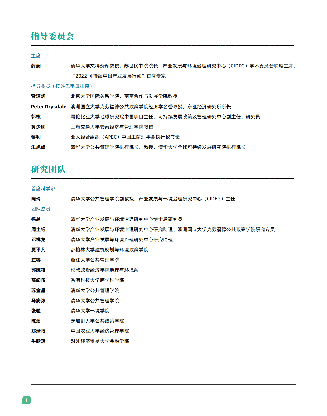 清华大学：亚太城市产业可持续性指数（2022） 第3页