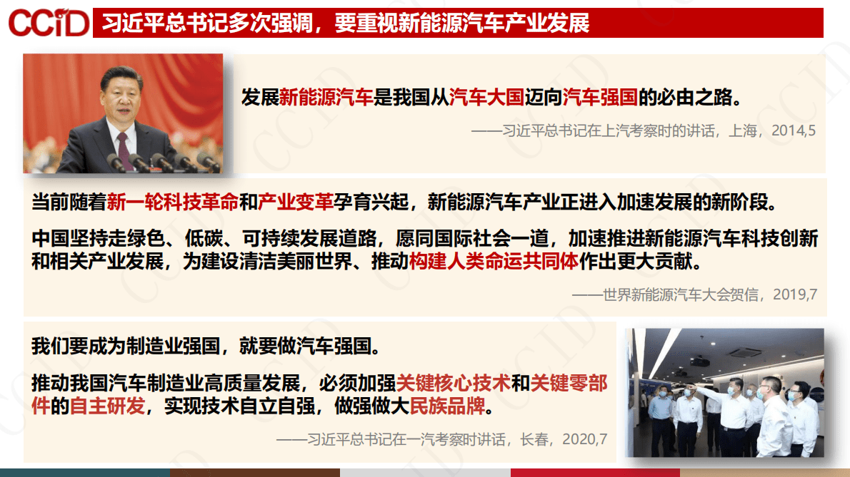 赛迪顾问：中国新能源汽车产业发展趋势研判 第2页