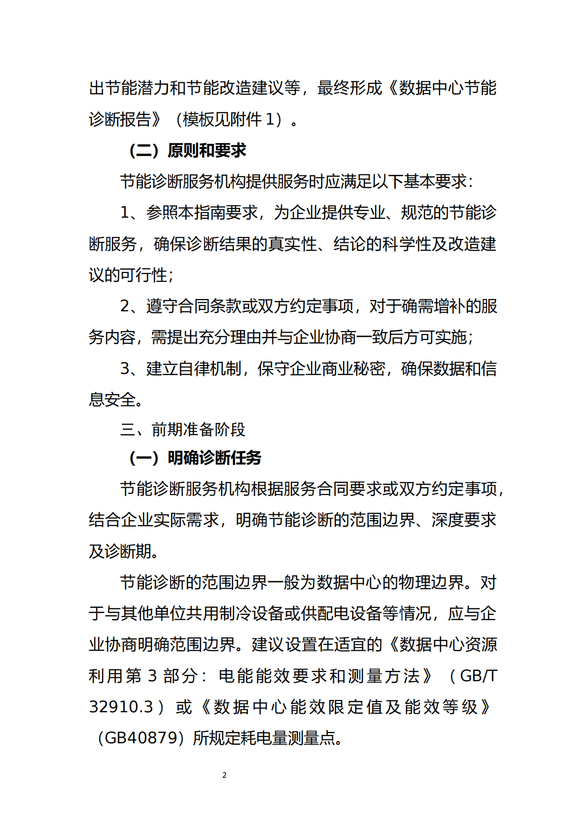 数据中心节能诊断服务指南（2022年版） 第3页