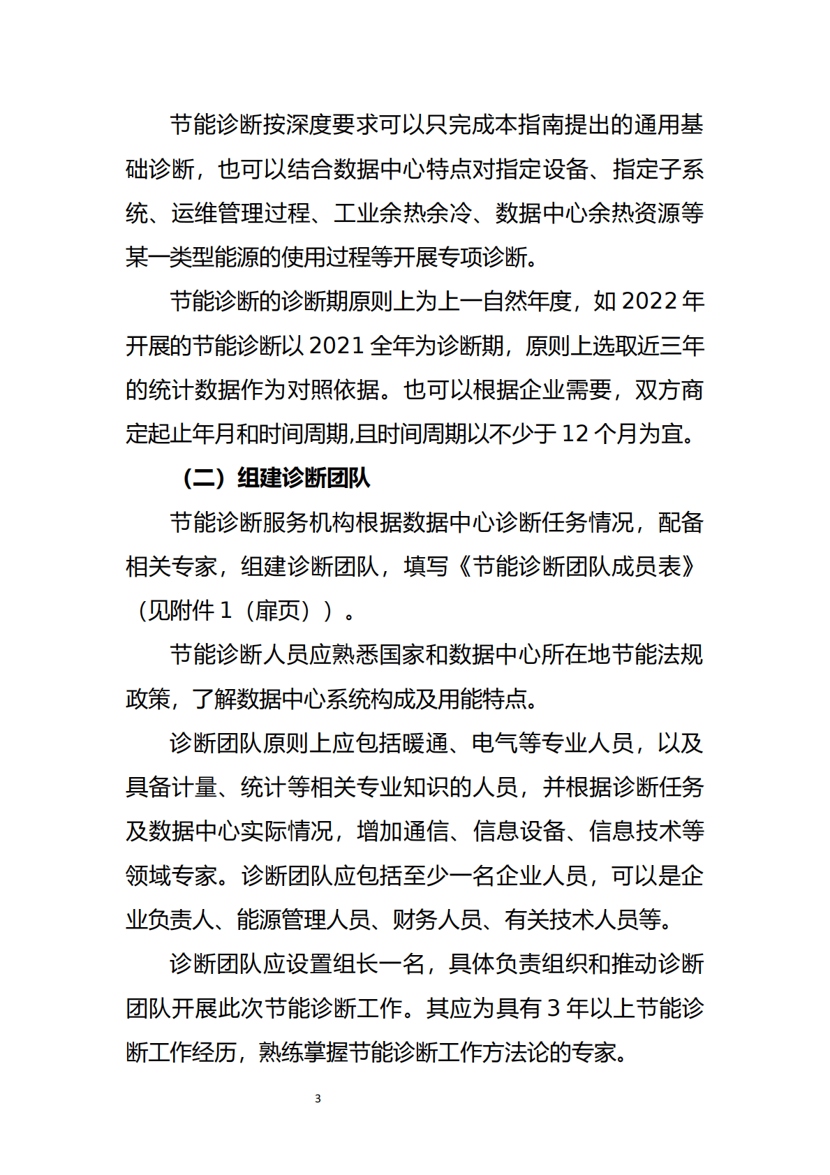 数据中心节能诊断服务指南（2022年版） 第4页