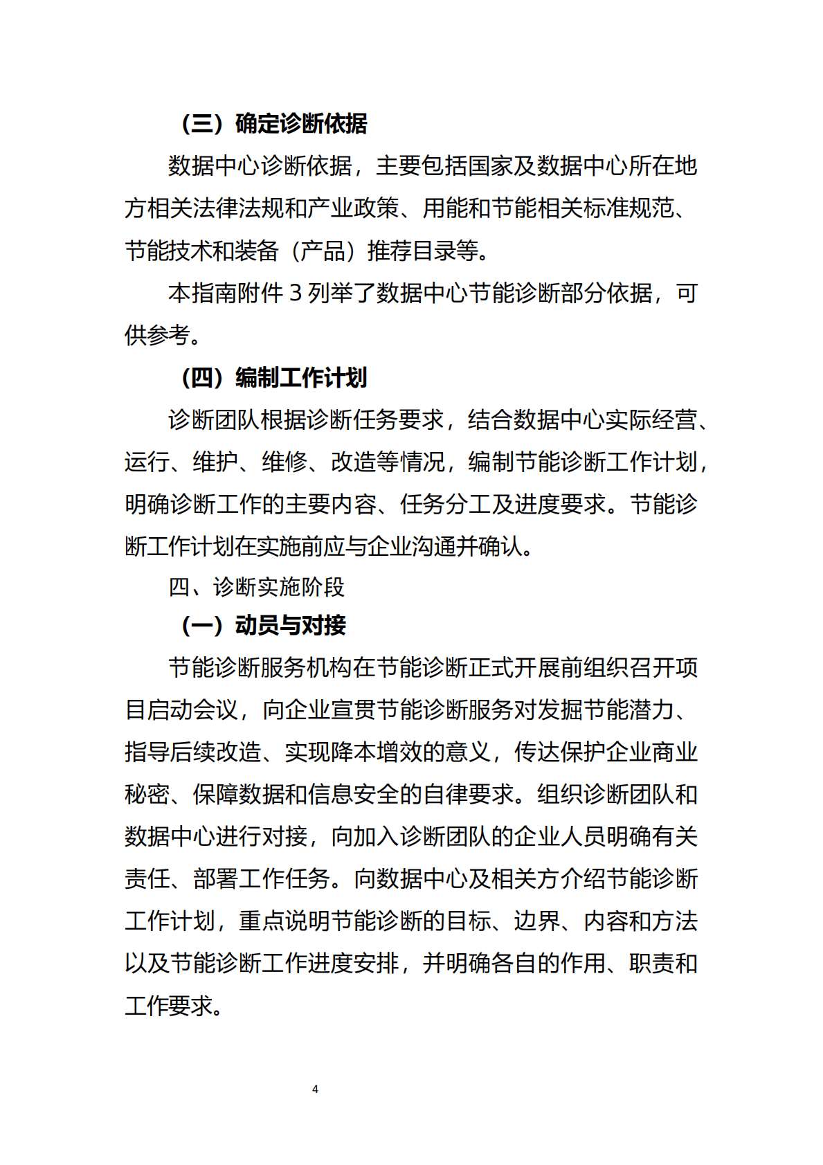 数据中心节能诊断服务指南（2022年版） 第5页