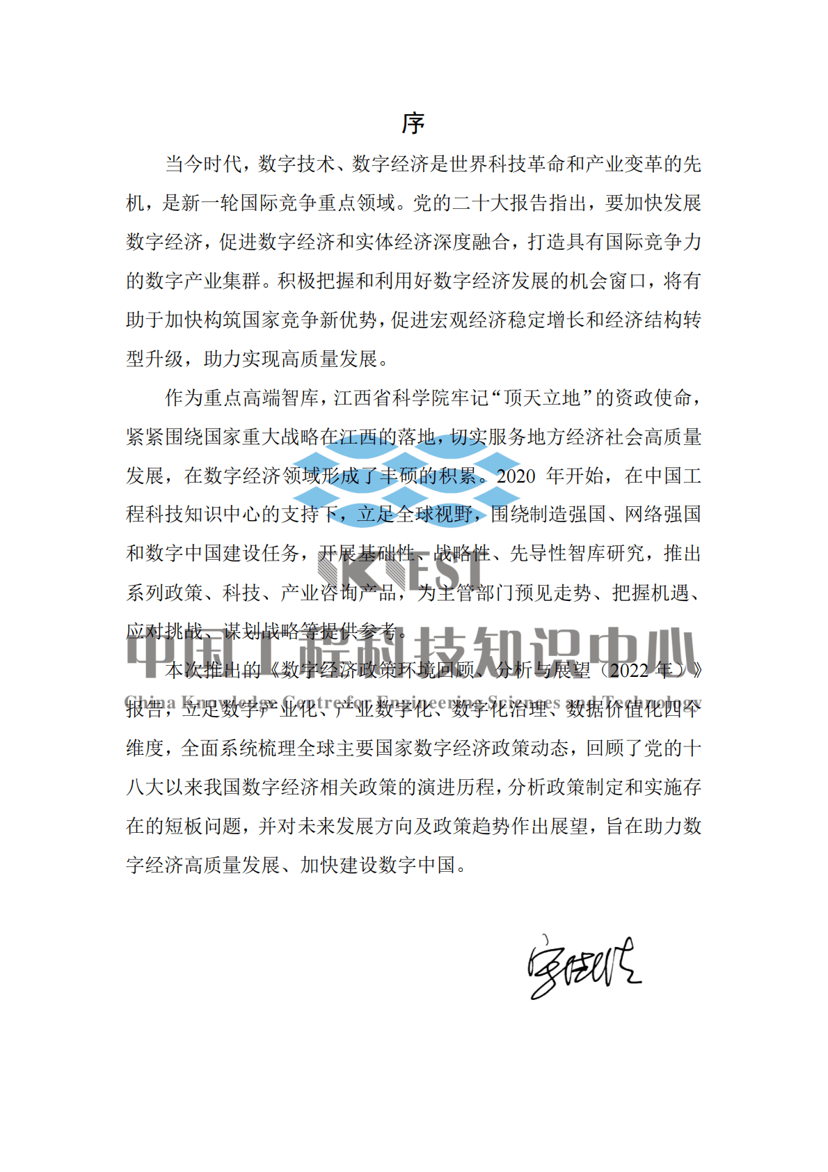 知领：数字经济政策环境回顾、分析与展望（2022） 第2页