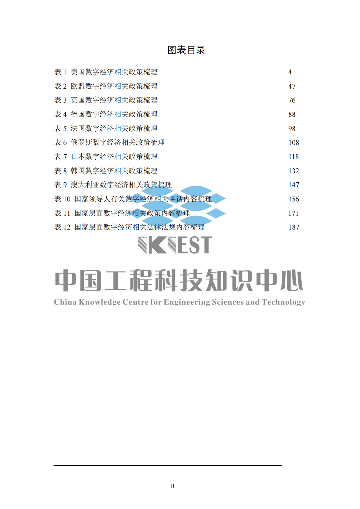 知领：数字经济政策环境回顾、分析与展望（2022） 第5页