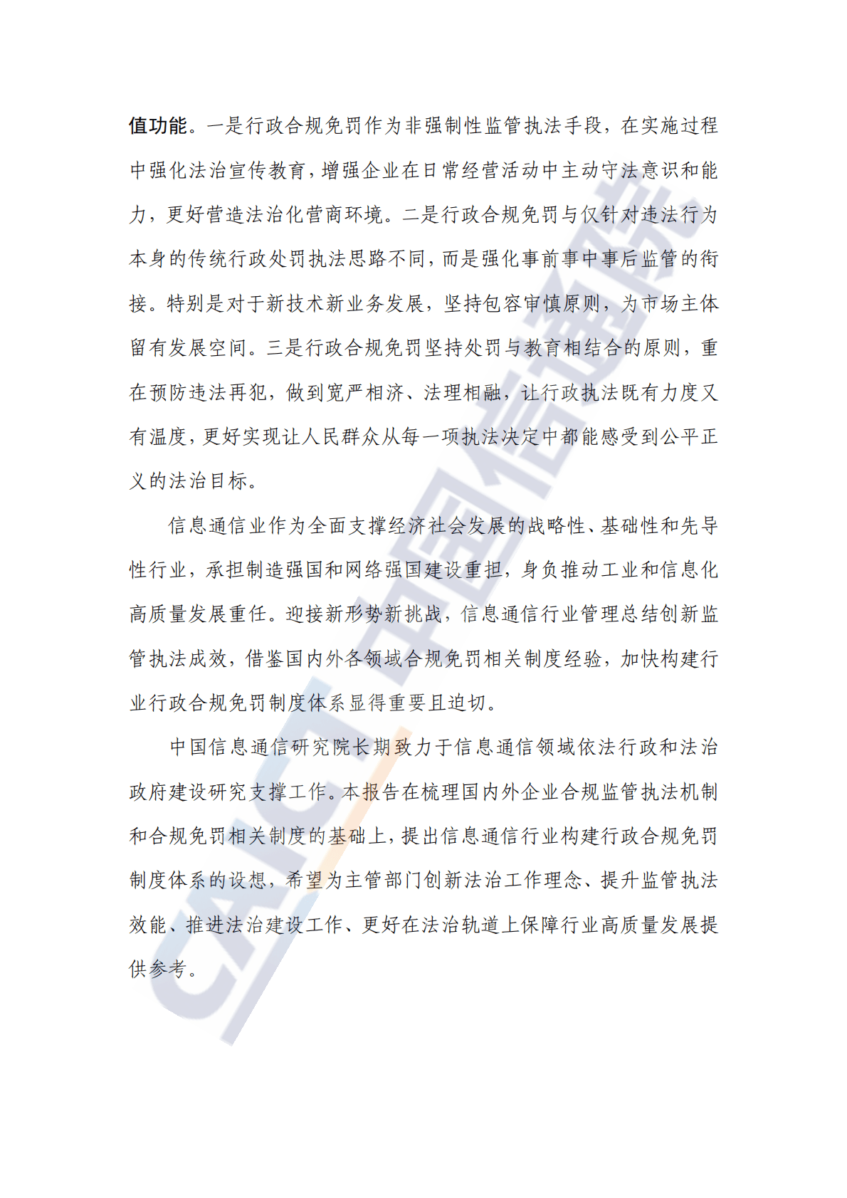 中国信通院：新形势下信息通信行业行政合规免罚制度体系建设研究报告（2022年） 第4页