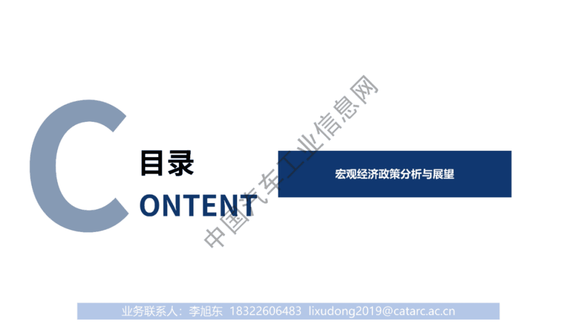 中汽中心：中国汽车产业2022年总结与2023年展望 第3页