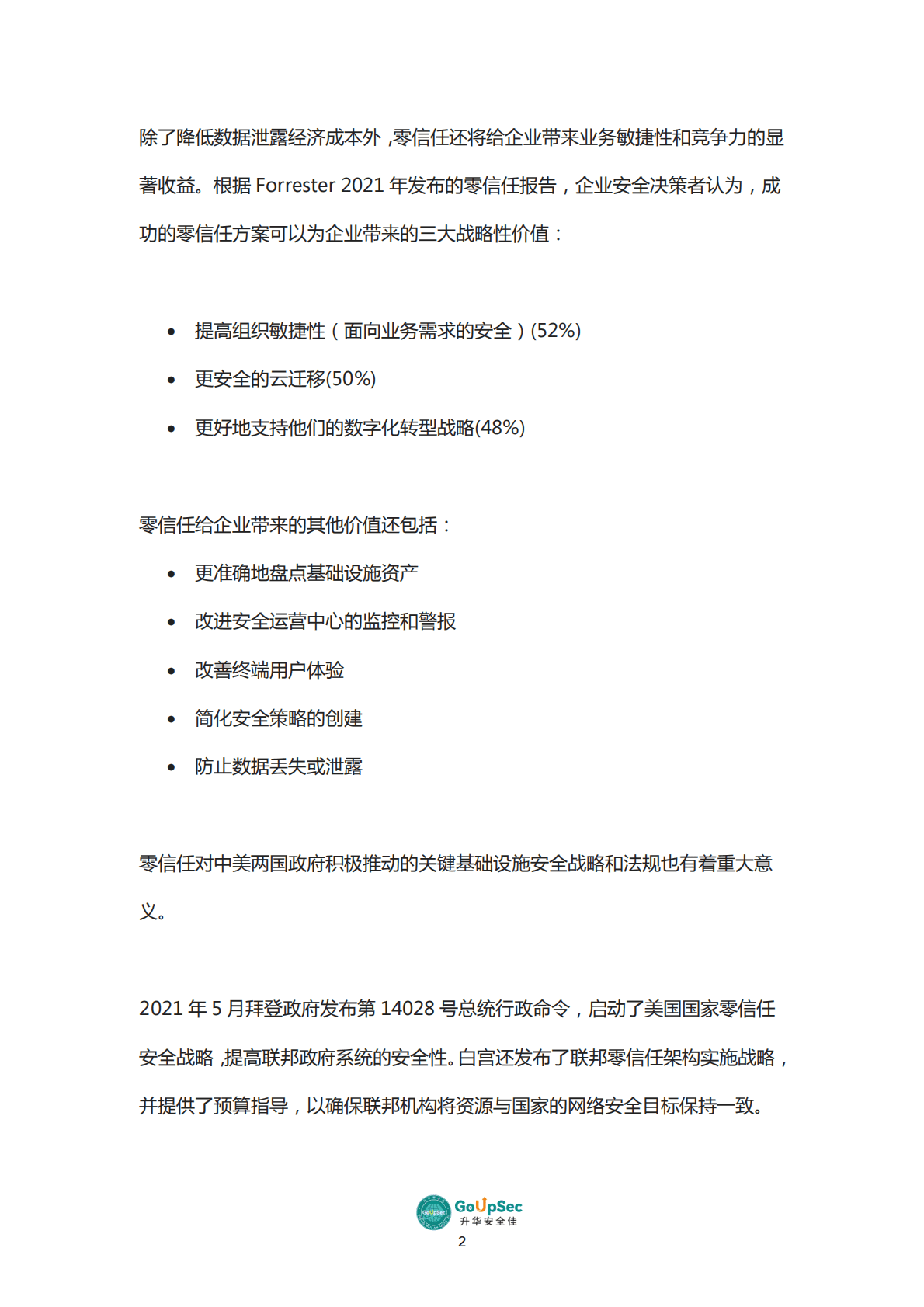 GoUpSec：2022零信任产品及服务购买决策参考 第5页