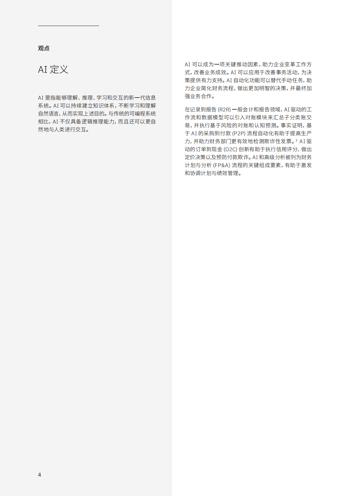 IBM：AI对财务职能的量化影响：改善流程质量、降本增效 第6页