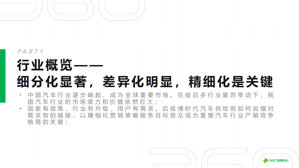 2021中国汽车行业研究报告 第2页