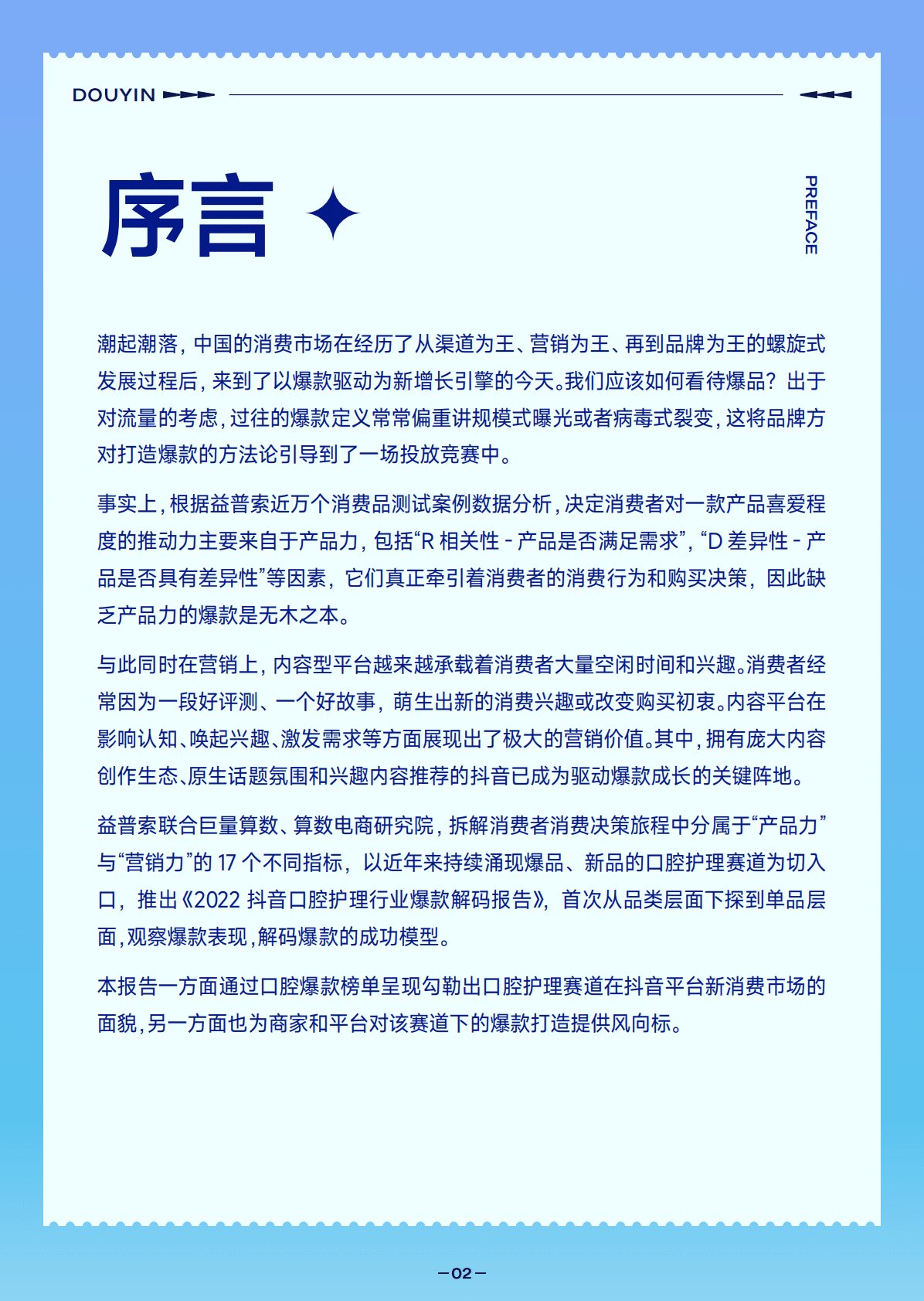 2022抖音口腔护理行业爆款解码报告 第3页