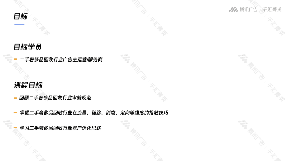 2022二手奢侈品回收行业运营指南 第2页