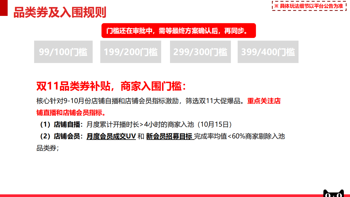 2022零食茶行业双11商家大会 第6页