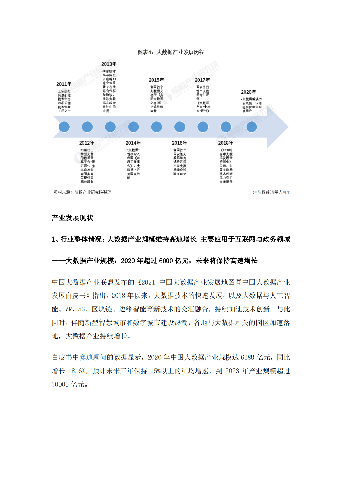 2022年中国大数据产业全景图谱 第5页