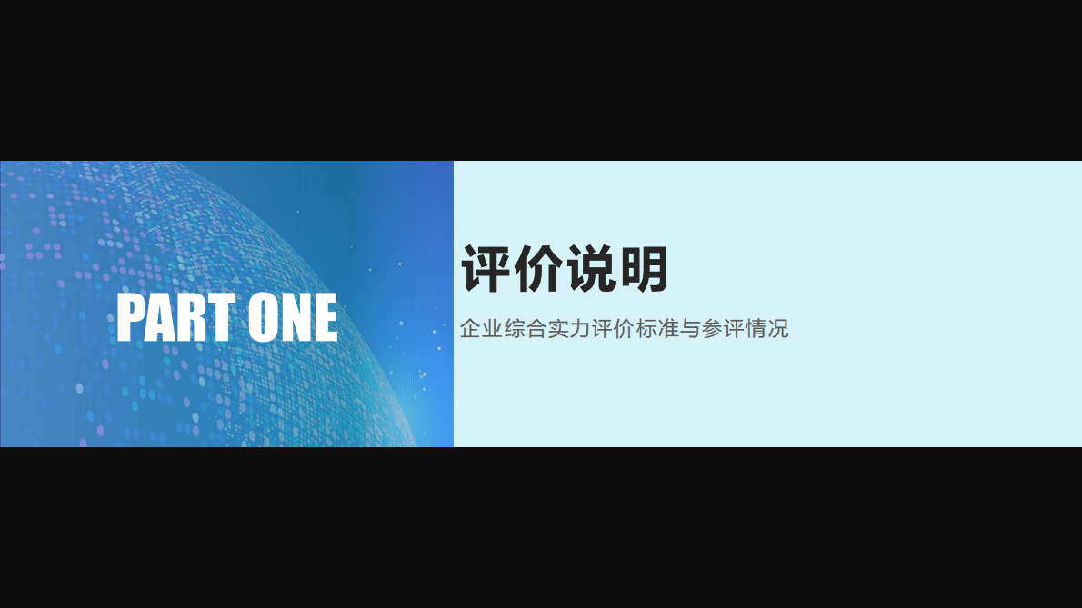 北京软协：2022北京软件和信息技术服务企业综合实力报告 第4页