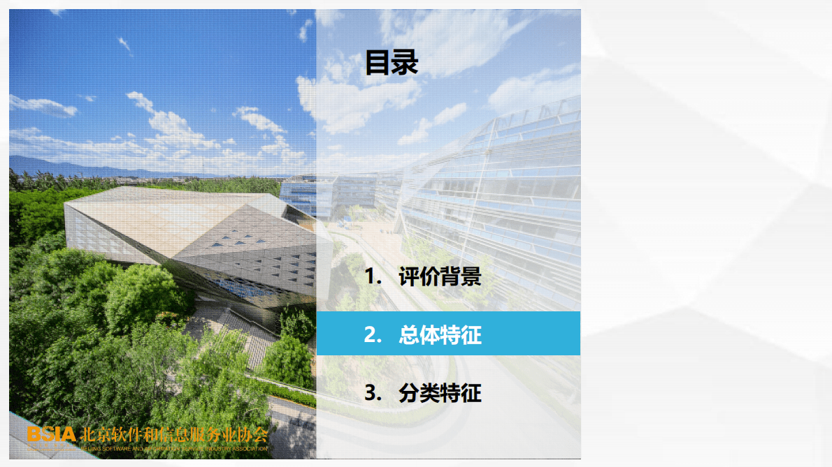 北京软协：2022北京软件企业核心竞争力评价报告 第6页