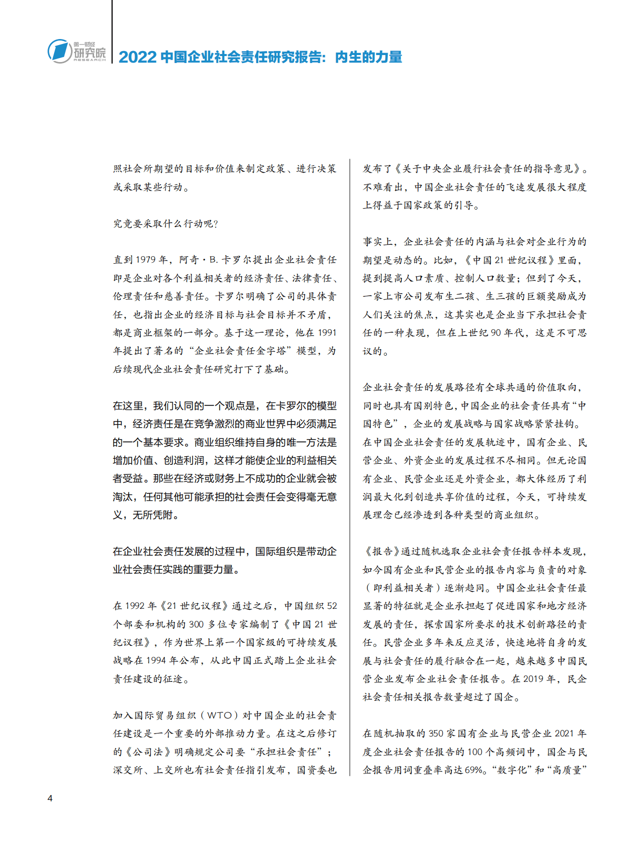 第一财经研究院：2022中国企业社会责任研究报告：内生的力量 第5页