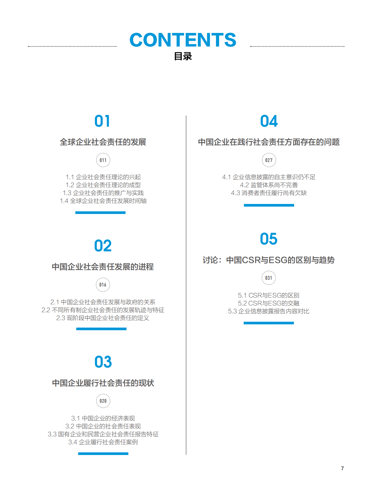 第一财经研究院：2022中国企业社会责任研究报告：内生的力量 第7页