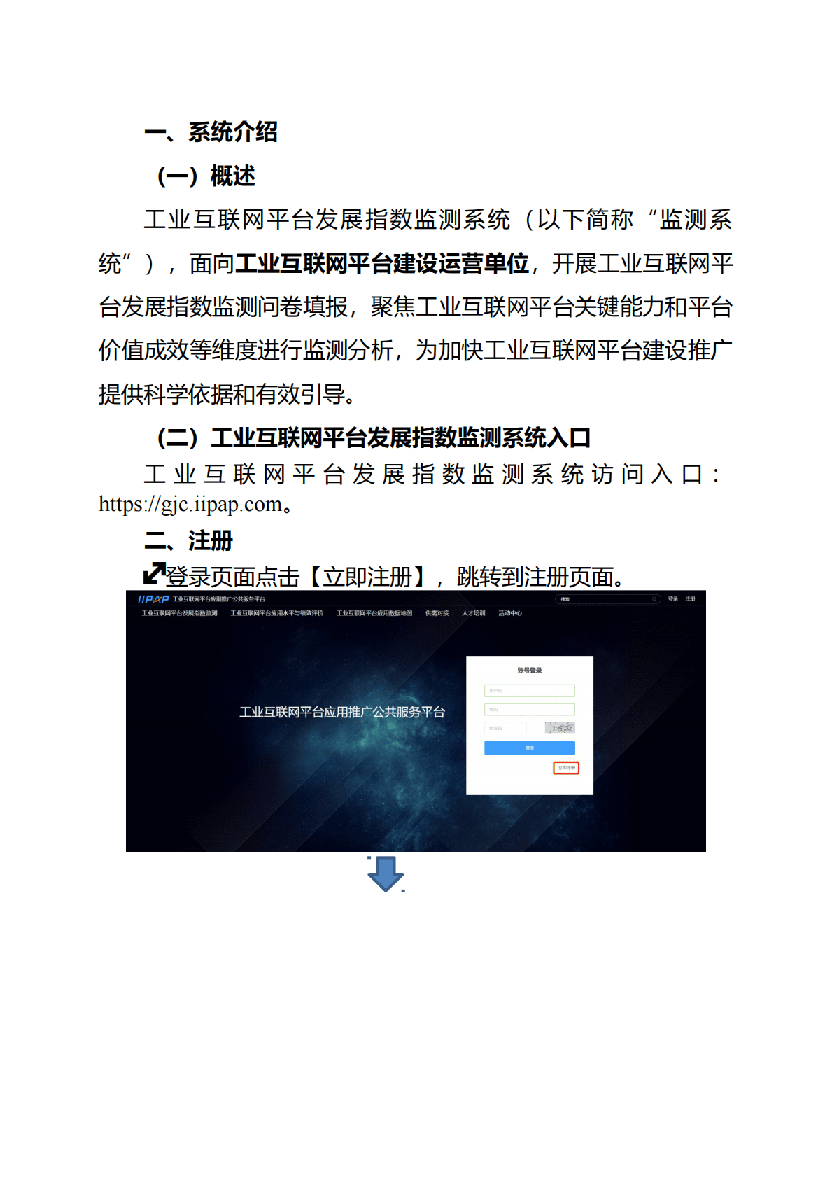 工业互联网平台发展指数监测系统用户手册 第3页