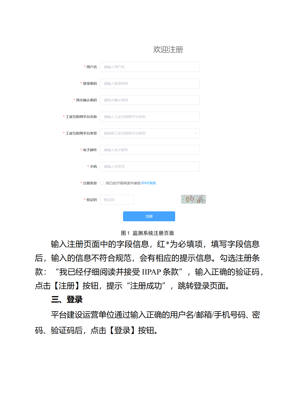 工业互联网平台发展指数监测系统用户手册 第4页