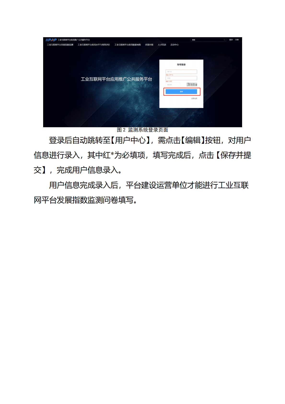 工业互联网平台发展指数监测系统用户手册 第5页