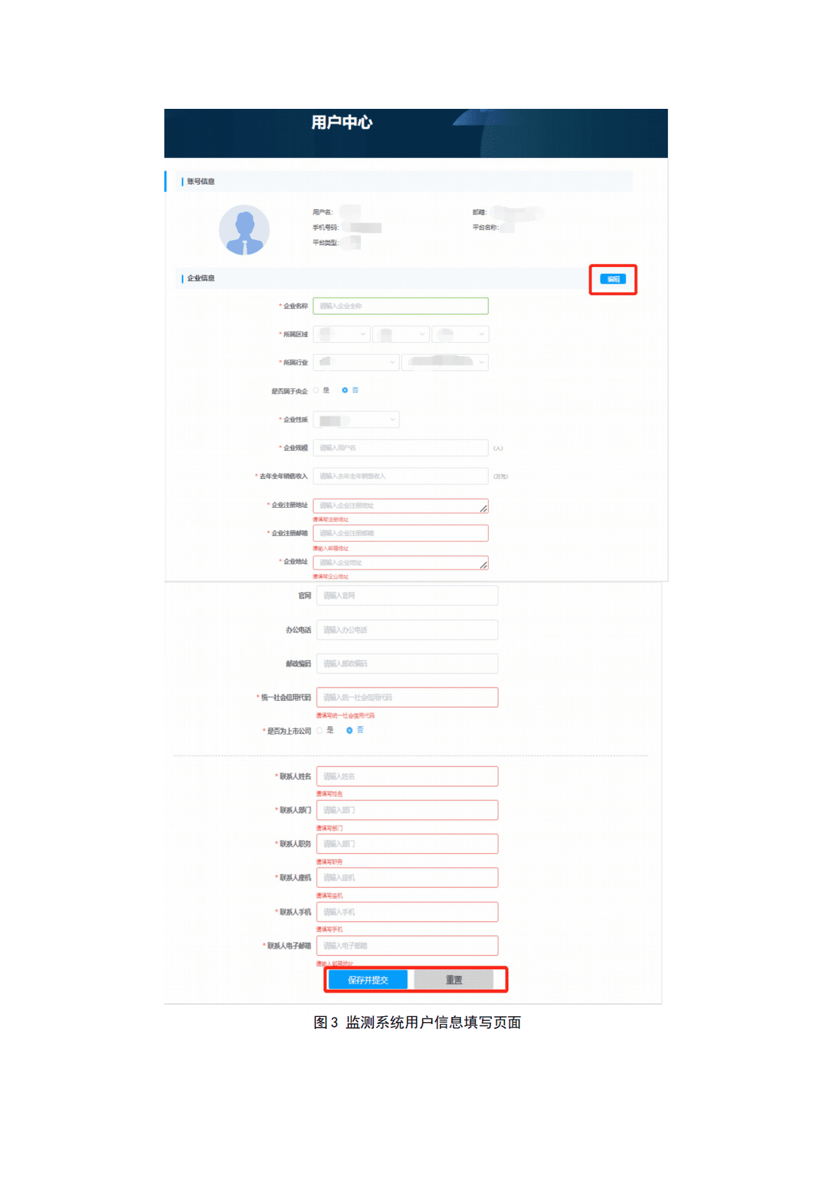 工业互联网平台发展指数监测系统用户手册 第6页