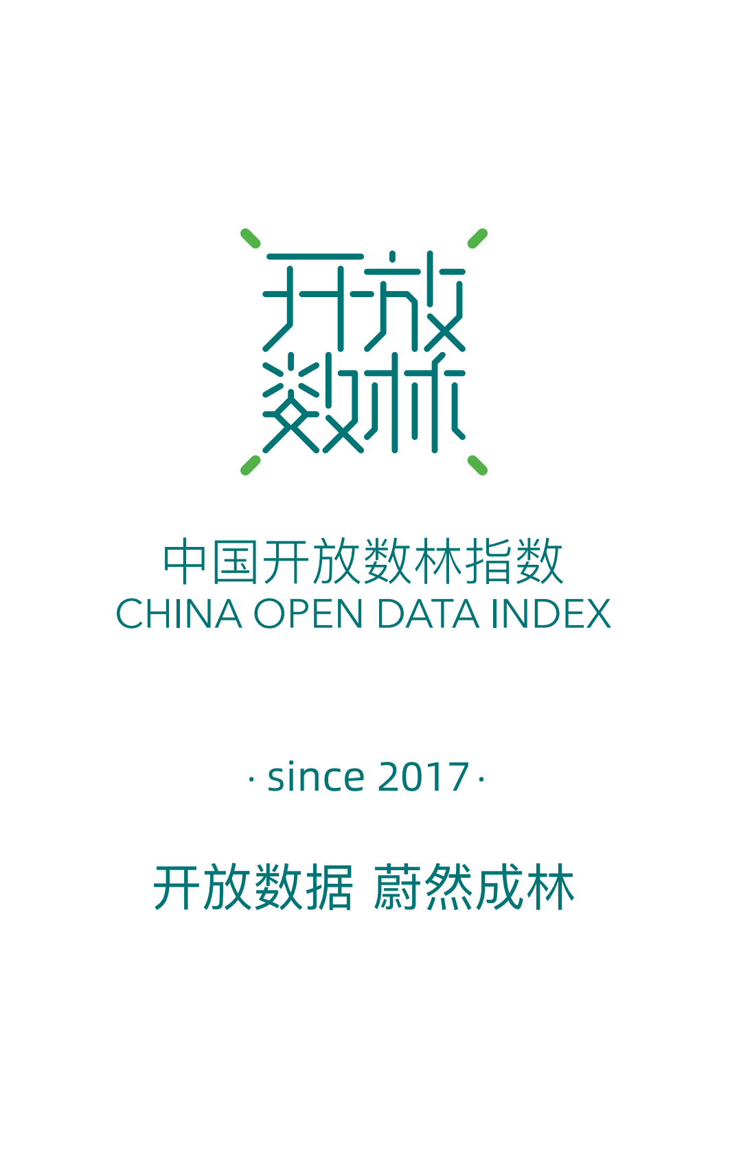 复旦大学：中国地方政府数据开放报告-指标体系与城市标杆 第2页
