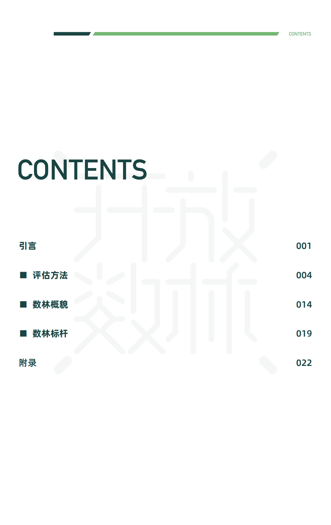 复旦大学：中国地方政府数据开放报告-指标体系与城市标杆 第3页