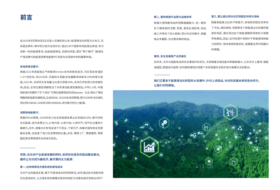 华为：智能光伏十大趋势 第2页