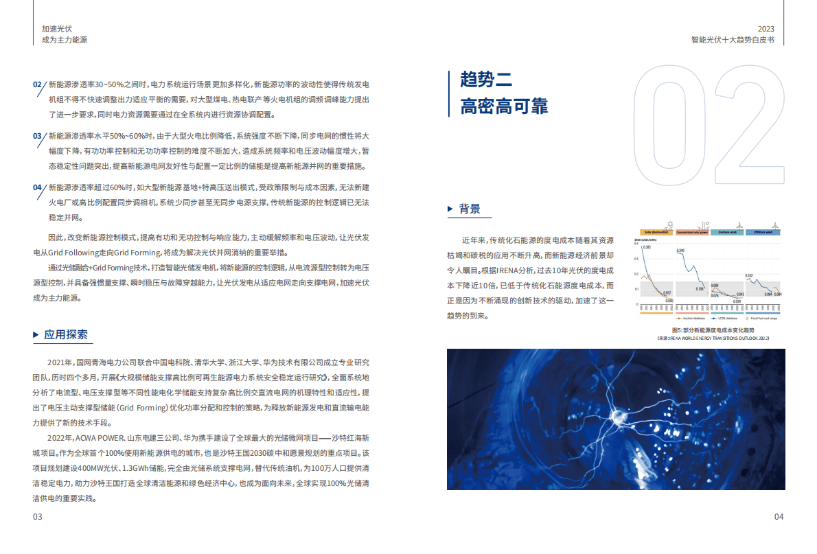 华为：智能光伏十大趋势 第5页