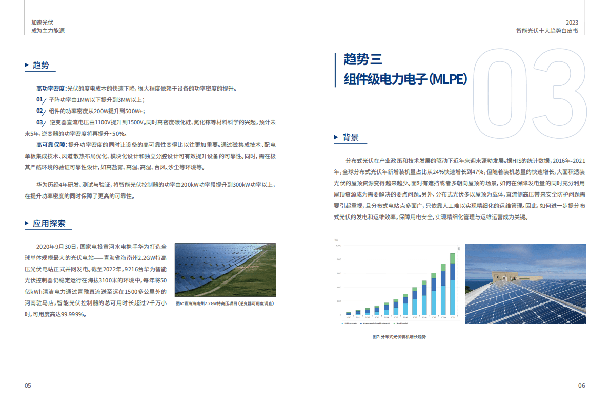 华为：智能光伏十大趋势 第6页