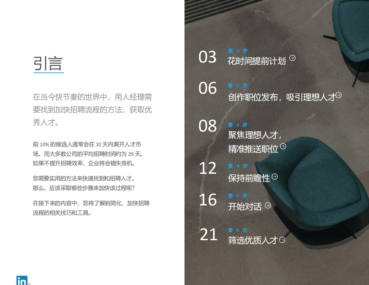 领英：轻松六步，加快全球化人才招聘进程 第2页