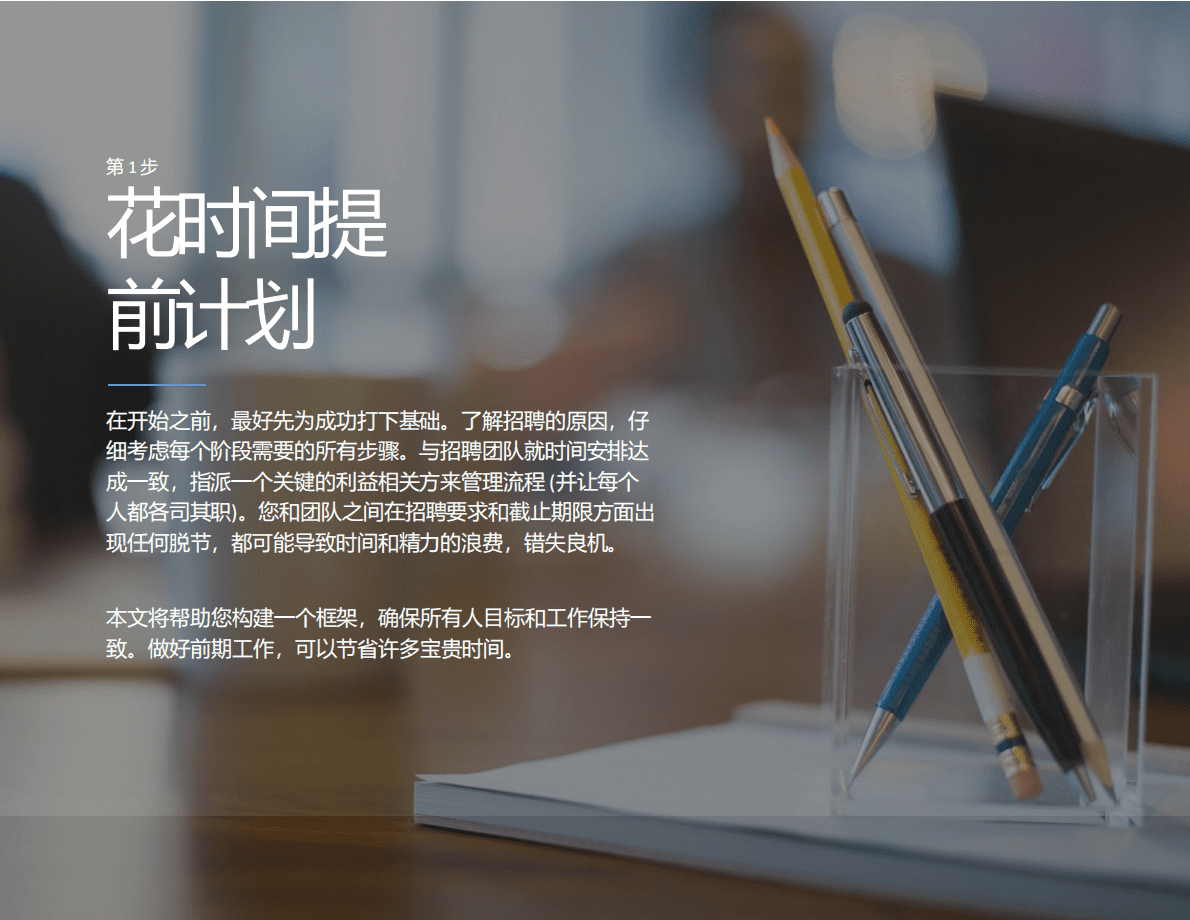 领英：轻松六步，加快全球化人才招聘进程 第3页