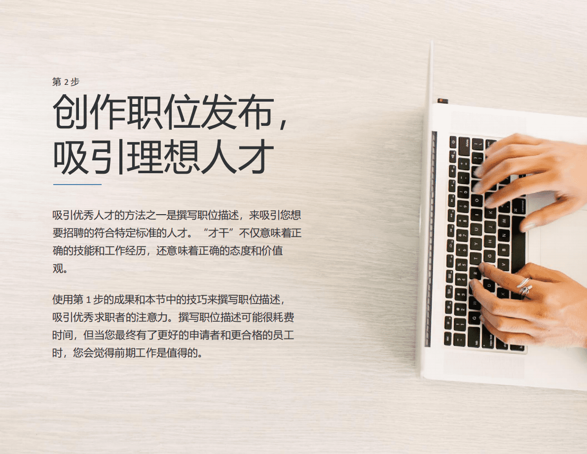 领英：轻松六步，加快全球化人才招聘进程 第6页