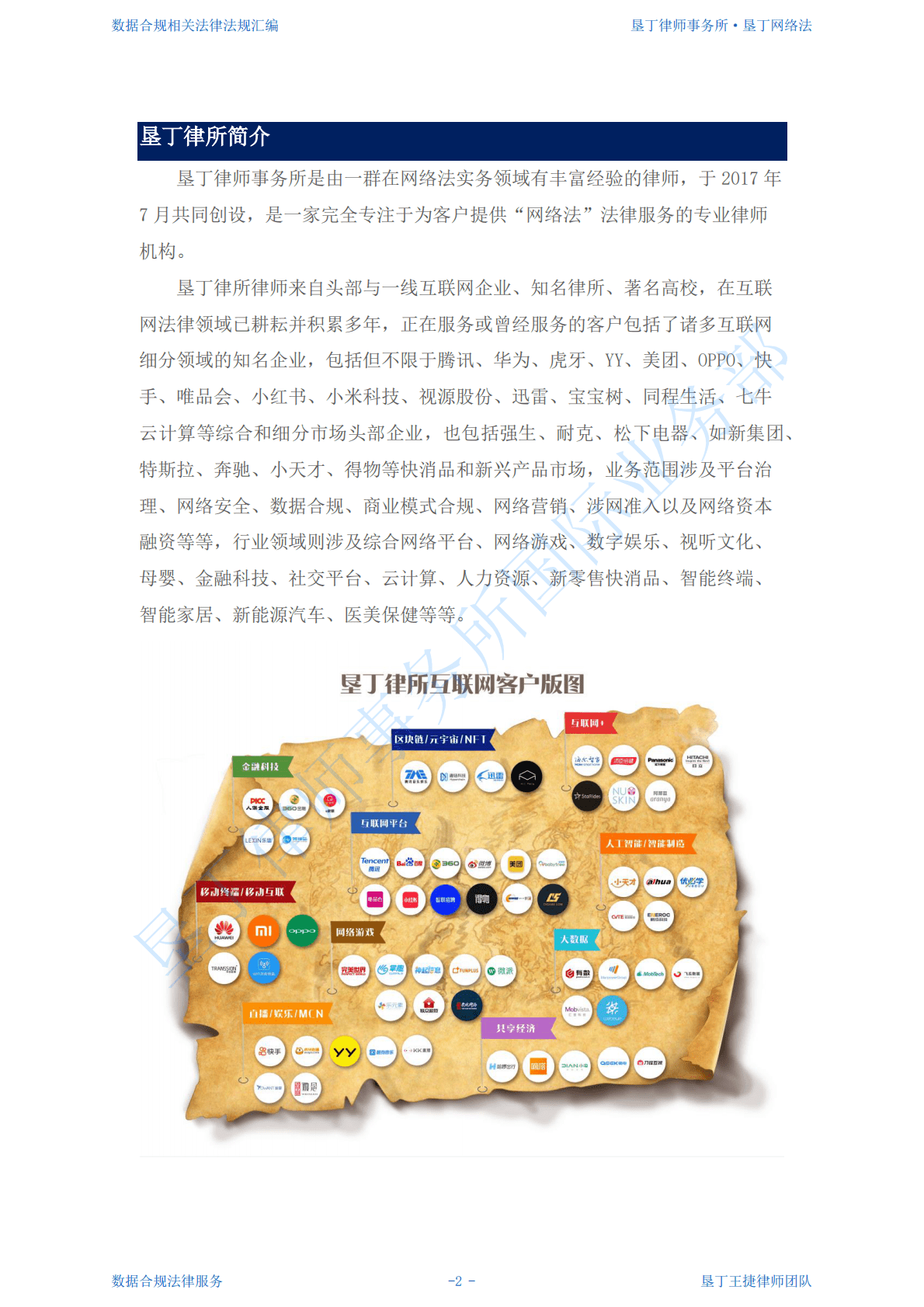 垦丁律师事务所：个人信息保护与数据合规法律汇编V3.0 第3页