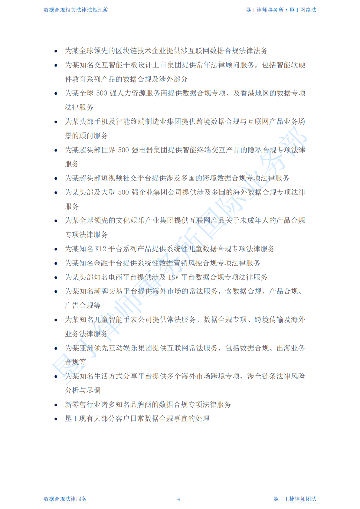 垦丁律师事务所：个人信息保护与数据合规法律汇编V3.0 第5页