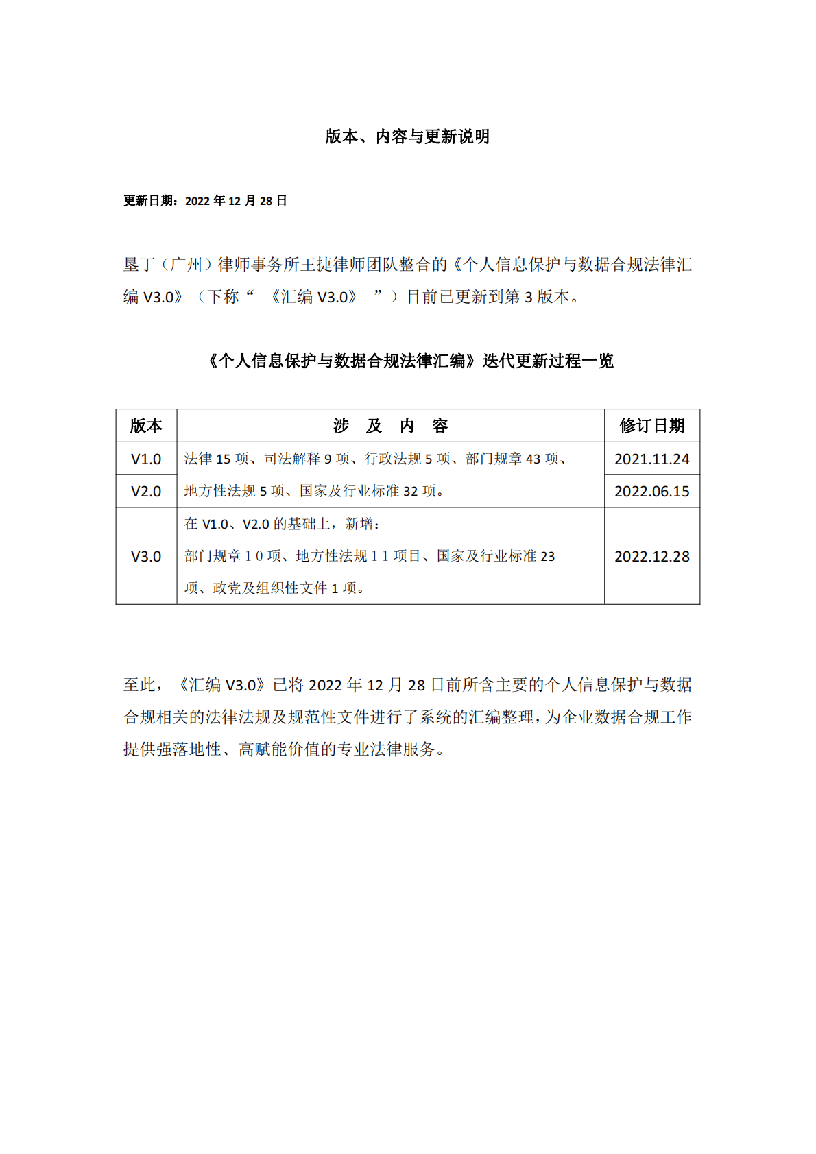 垦丁律师事务所：个人信息保护与数据合规法律汇编V3.0 第6页