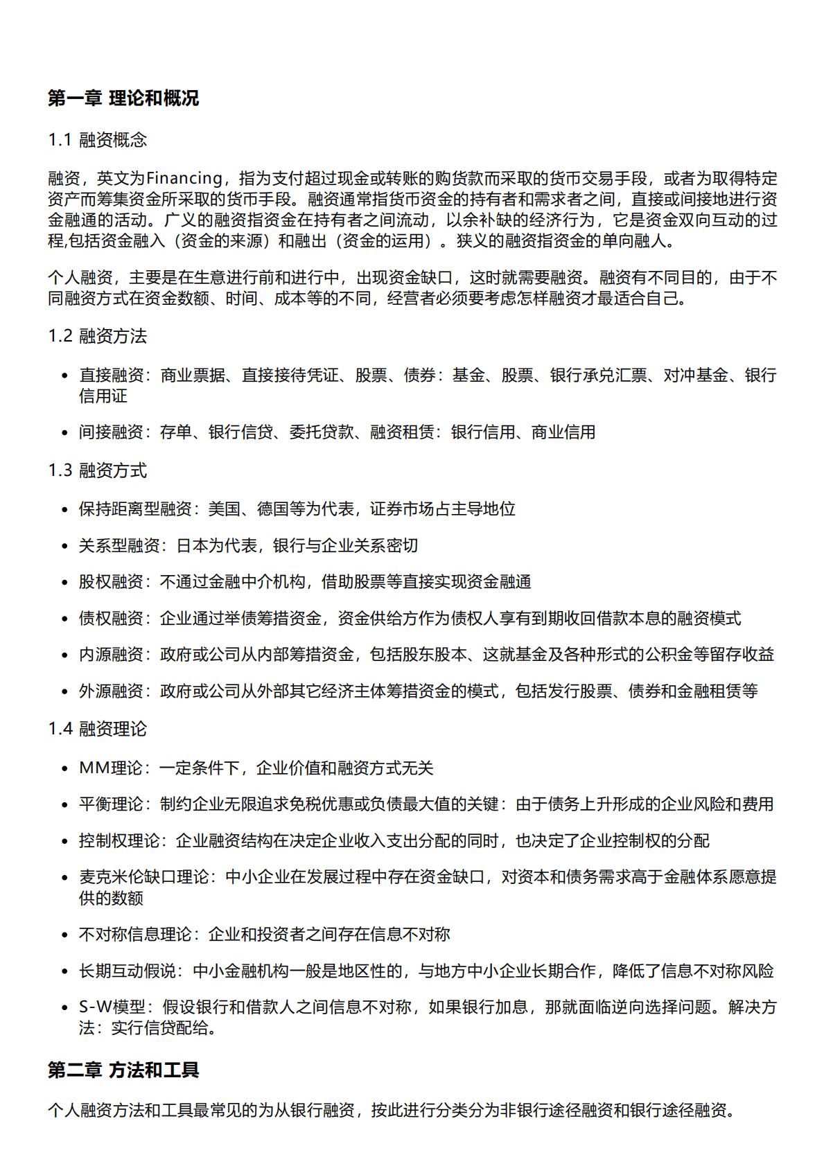 千际投行：2022年个人融资方法和工具研究报告 第1页