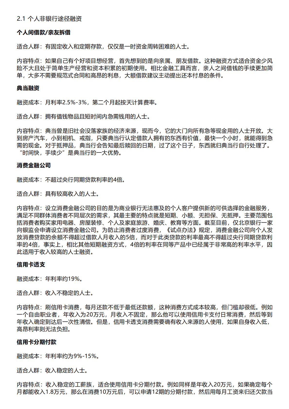 千际投行：2022年个人融资方法和工具研究报告 第2页