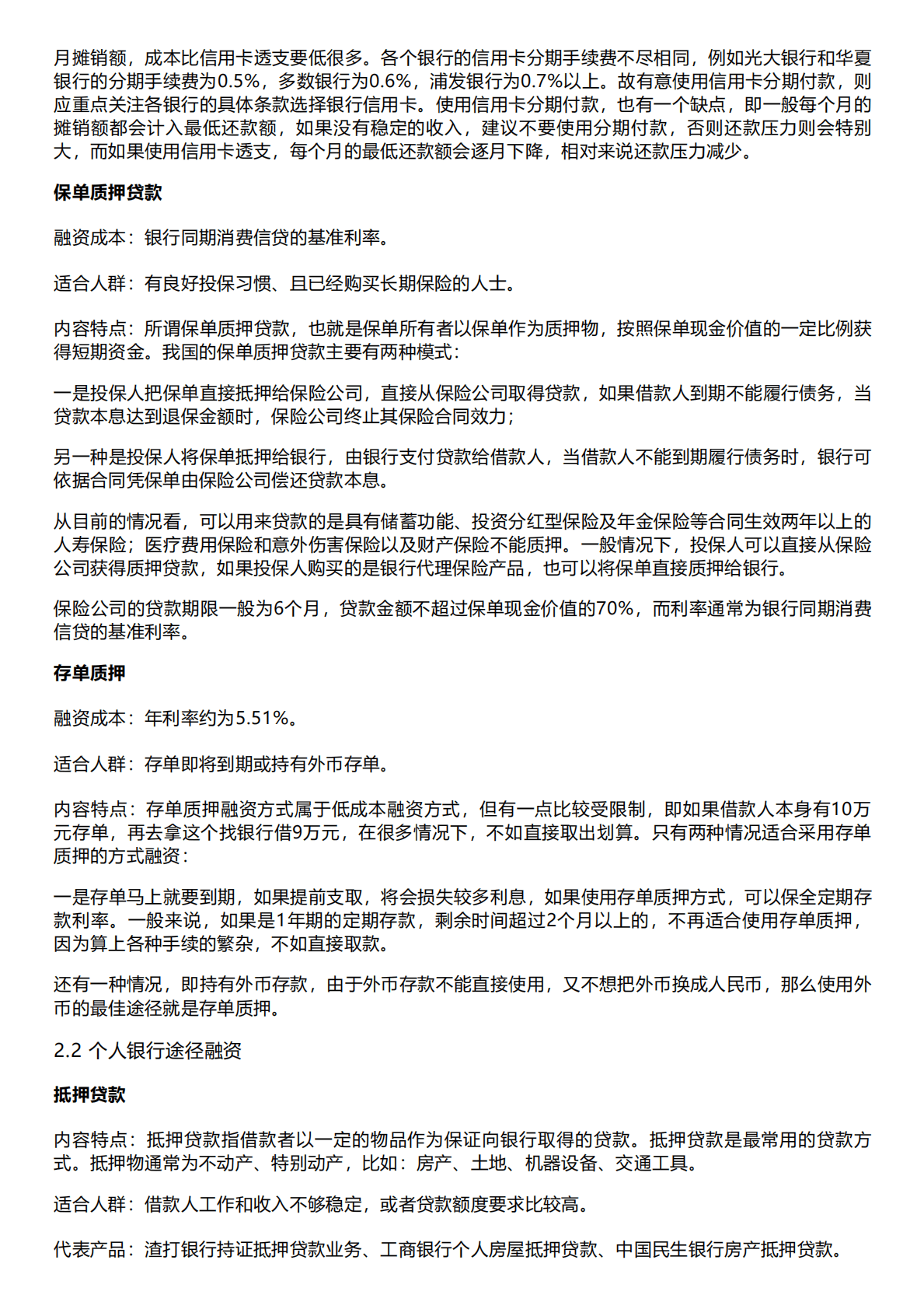 千际投行：2022年个人融资方法和工具研究报告 第3页