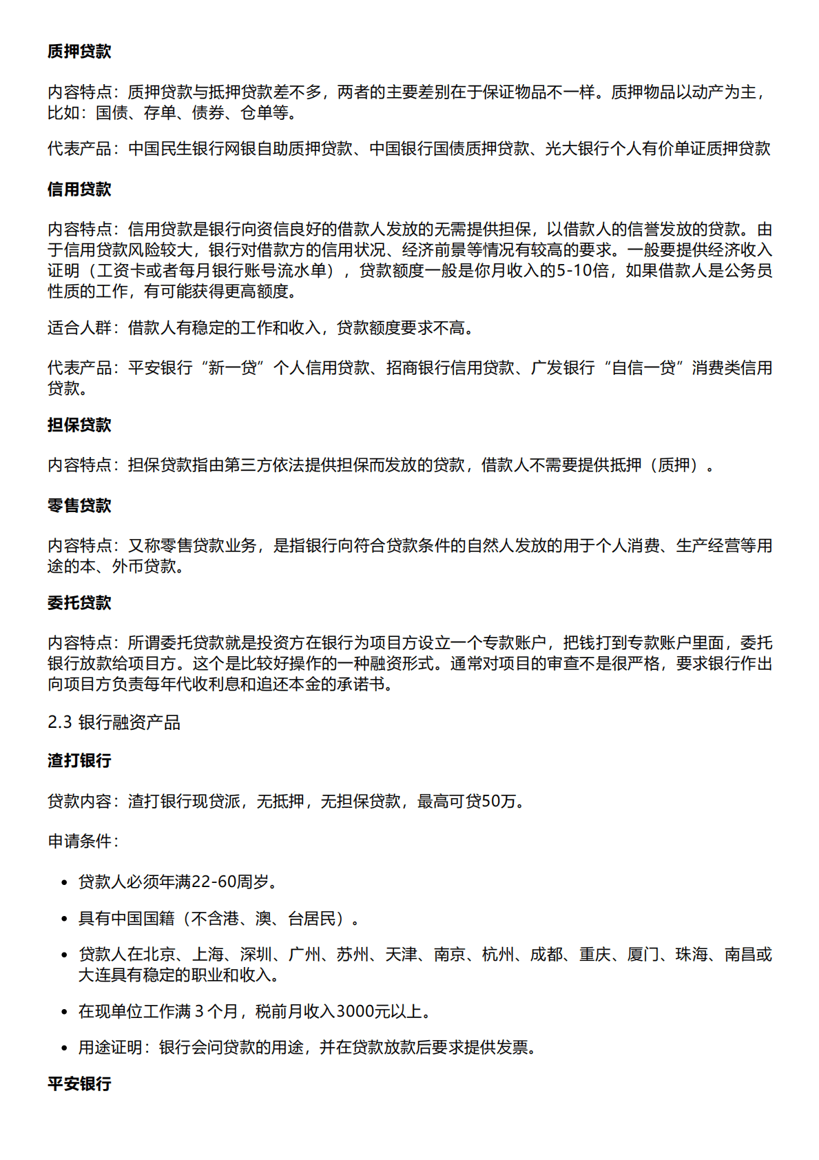 千际投行：2022年个人融资方法和工具研究报告 第4页