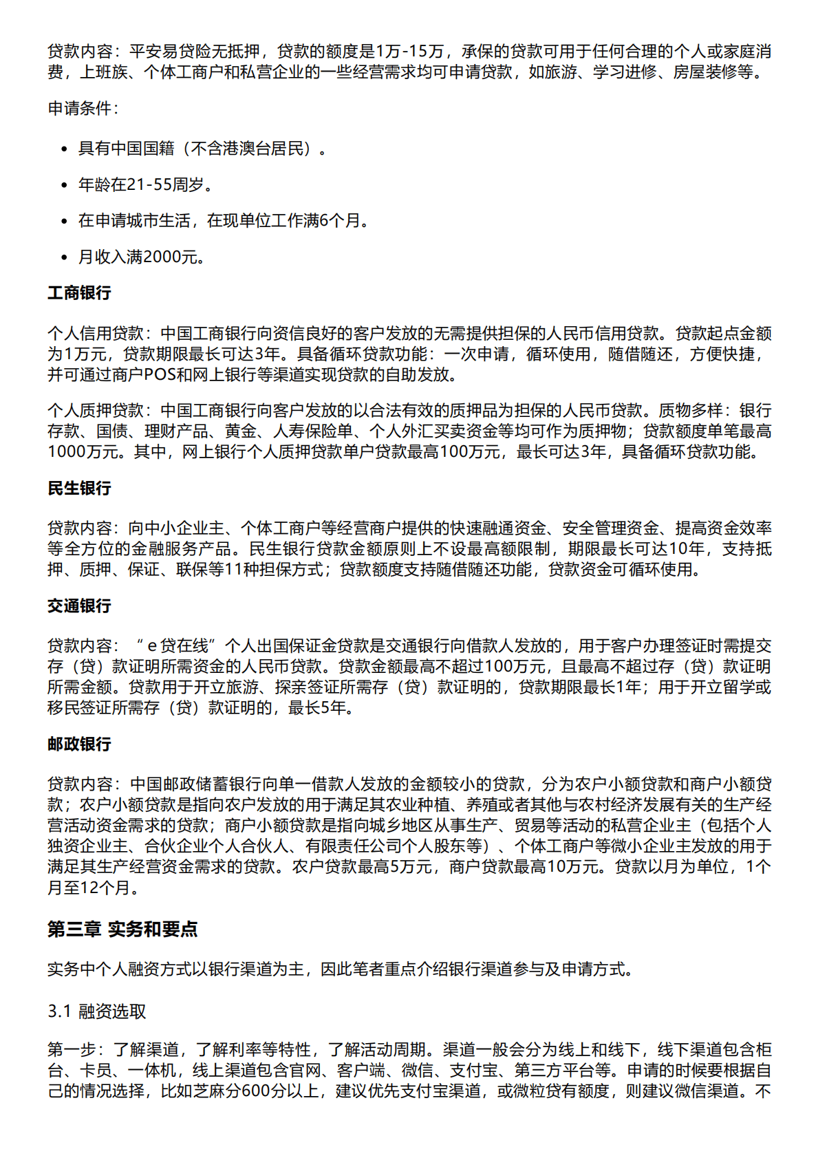 千际投行：2022年个人融资方法和工具研究报告 第5页