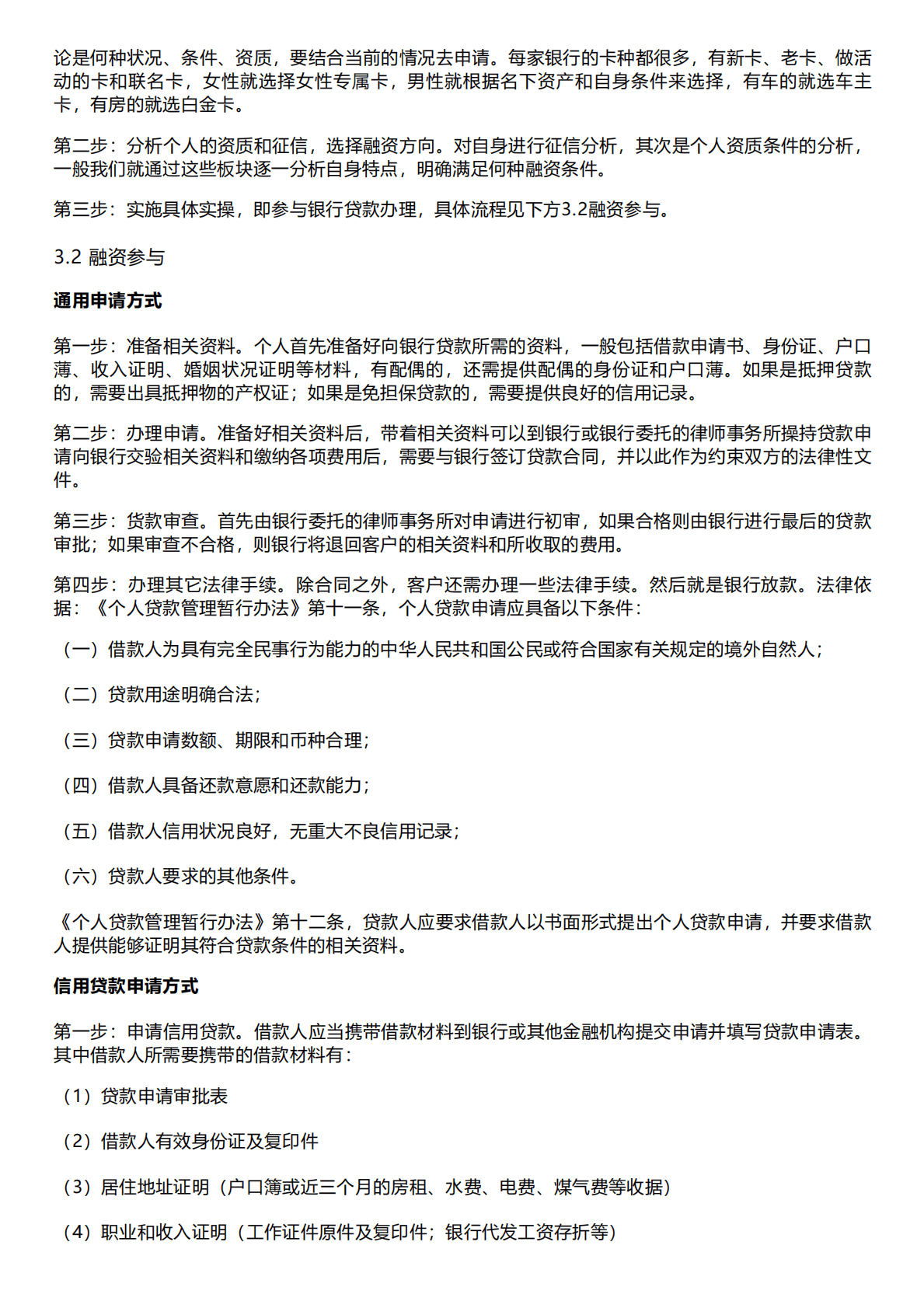 千际投行：2022年个人融资方法和工具研究报告 第6页