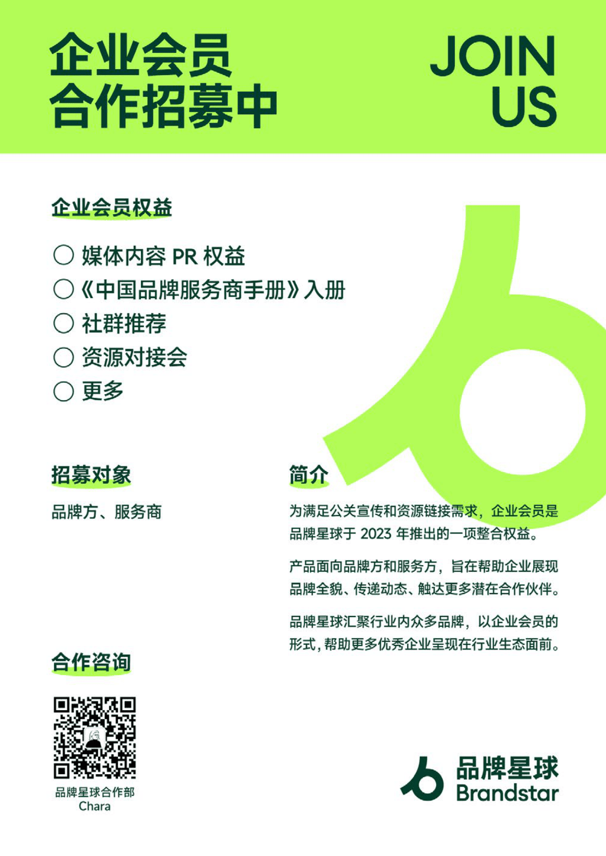 品牌星球：2023中国品牌服务商手册 第3页