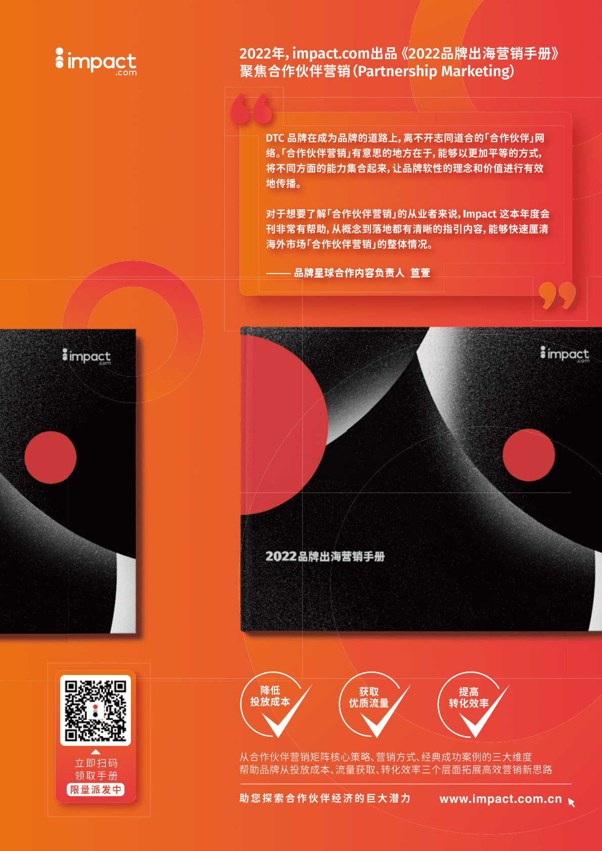 品牌星球：2023中国品牌服务商手册 第5页