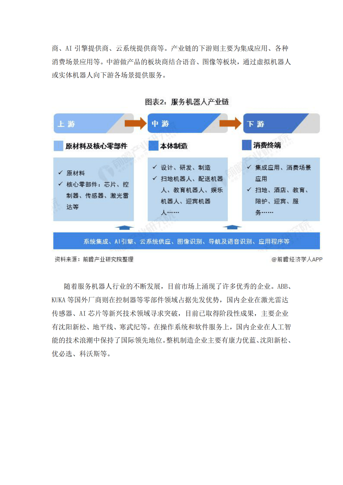 前瞻：中国服务机器人产业全景图谱 第3页