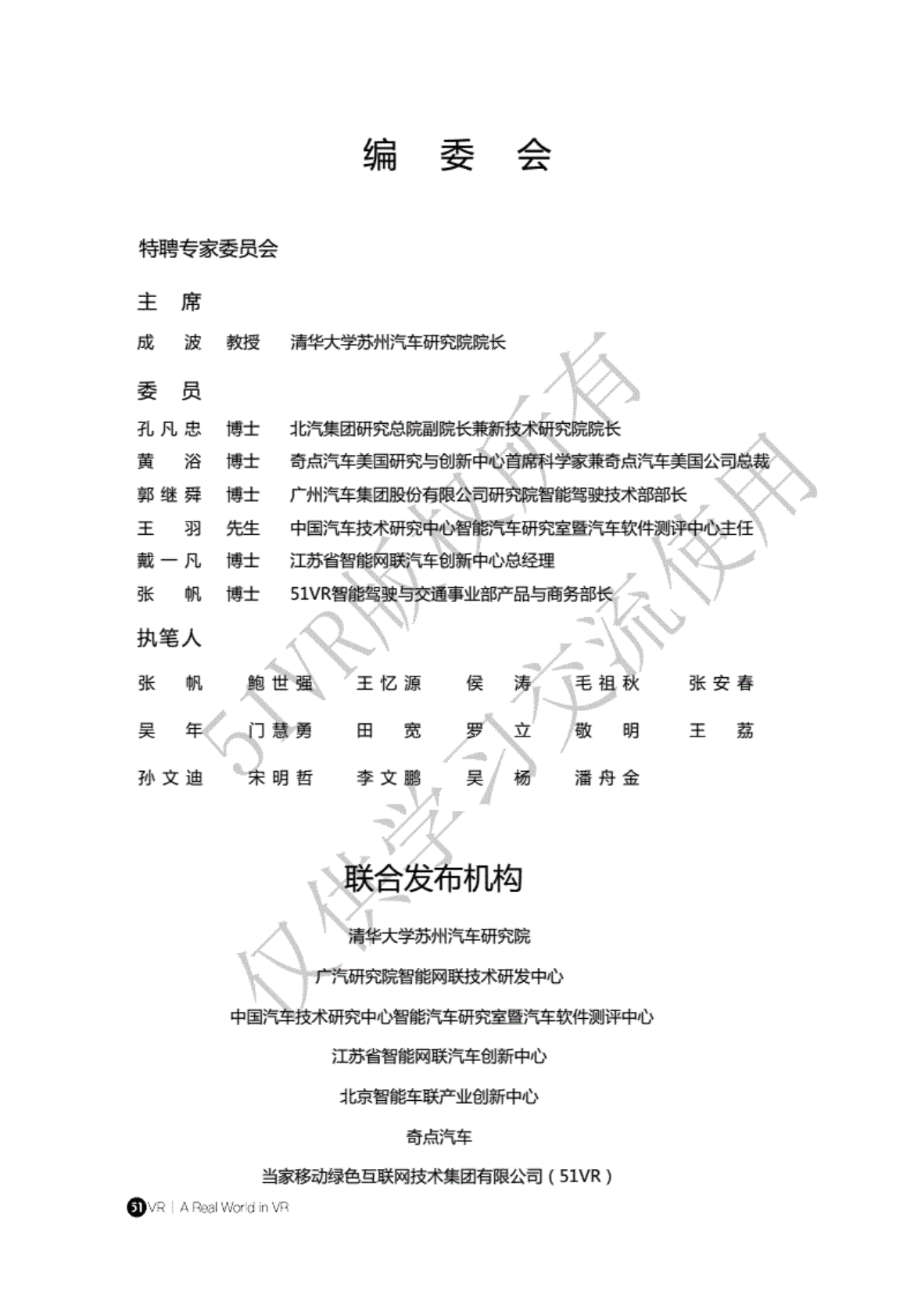 清华：中国自动驾驶仿真技术蓝皮书 第3页