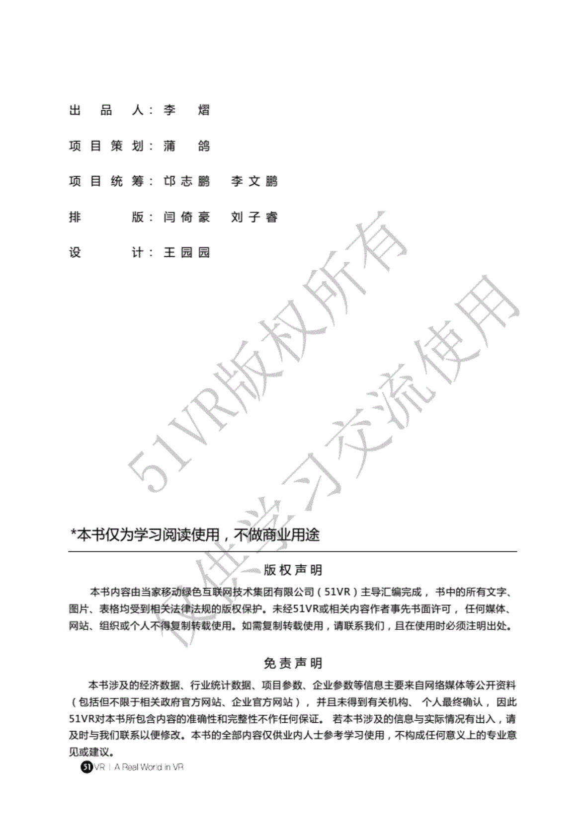 清华：中国自动驾驶仿真技术蓝皮书 第4页