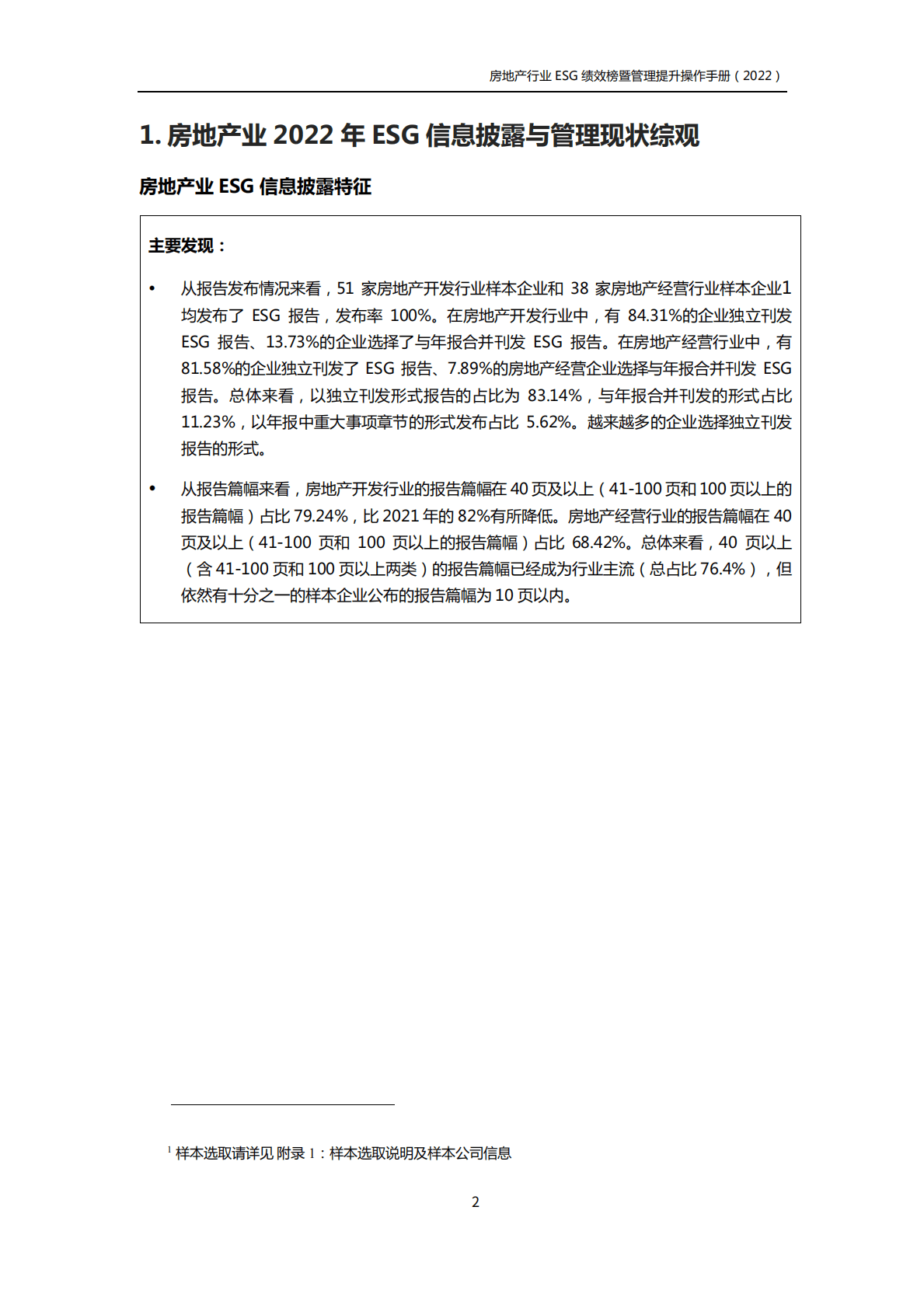 商道纵横：房地产行业ESG绩效榜暨管理提升手册（2022年版） 第4页